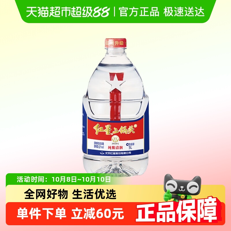 红星二锅头桶装52度大桶5L