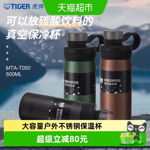 虎牌小钢炮不锈钢保冷杯大容量