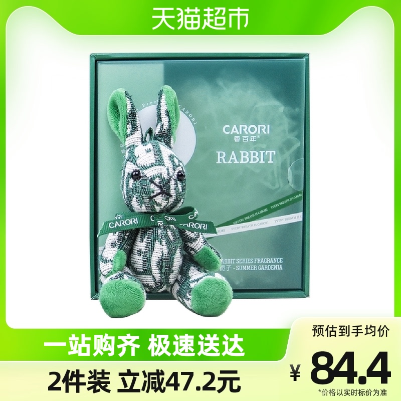 香百年高档香氛兔礼盒10ml车载香薰表白礼物