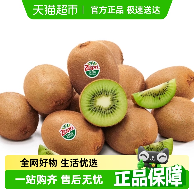 【顺丰包邮】Zespri佳沛新西兰绿奇异果礼盒【下拉领优惠】