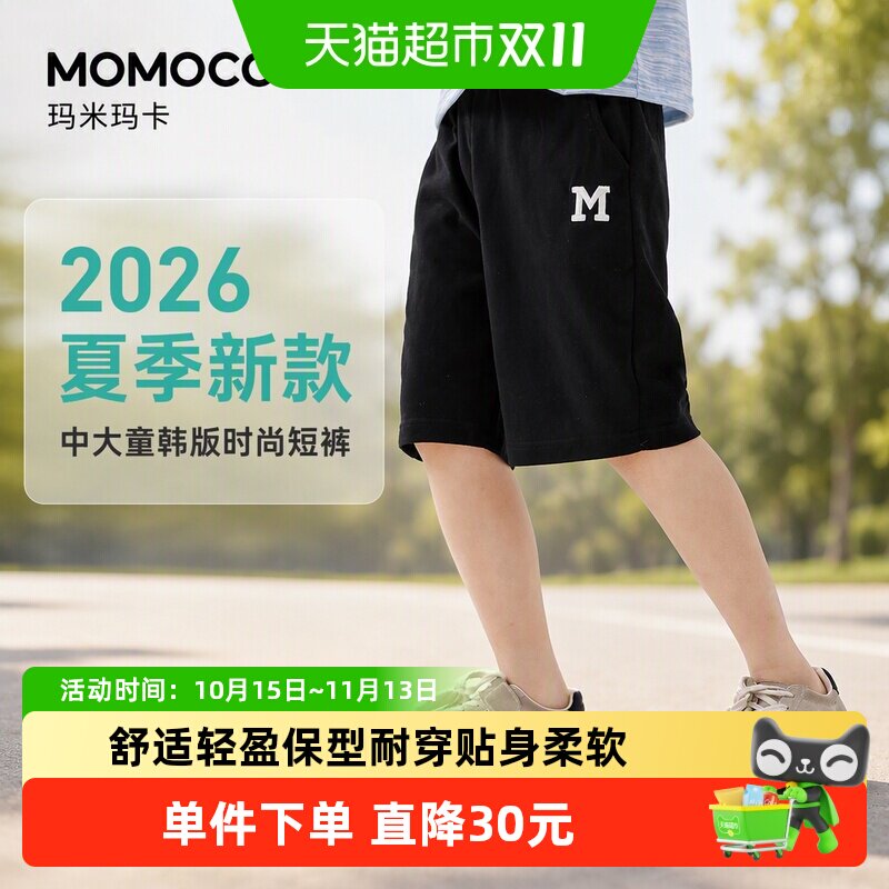 MOMOCO玛米玛卡男童五分裤柔软
