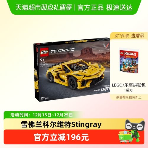 乐高积木雪佛兰科尔维特机械组