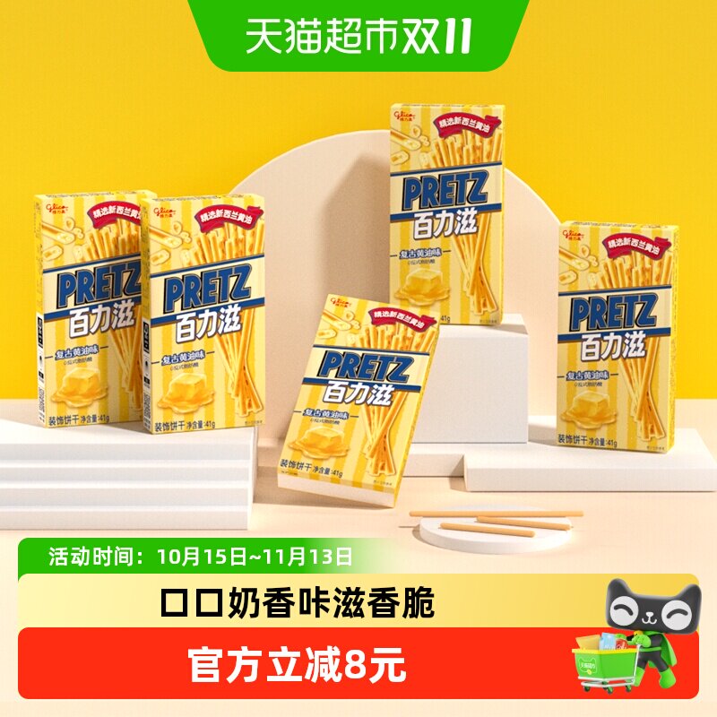 格力高饼干百力滋复古黄油味41g*5盒休闲零食