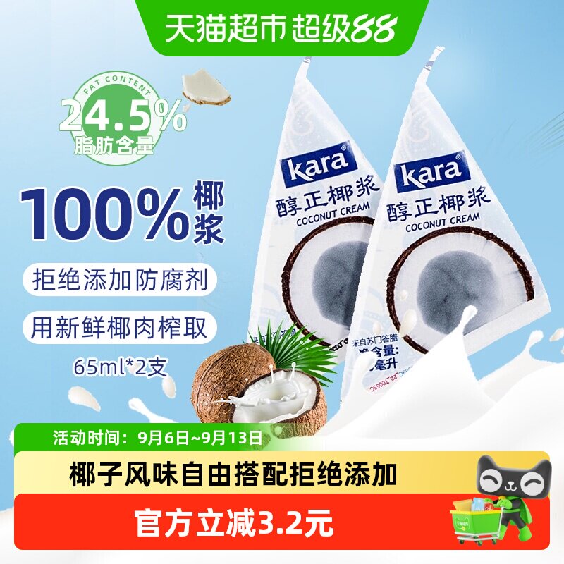 KARA印尼进口椰香椰浆65ml*2支图片