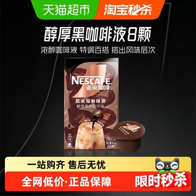 Nestle/雀巢超浓缩咖啡液
