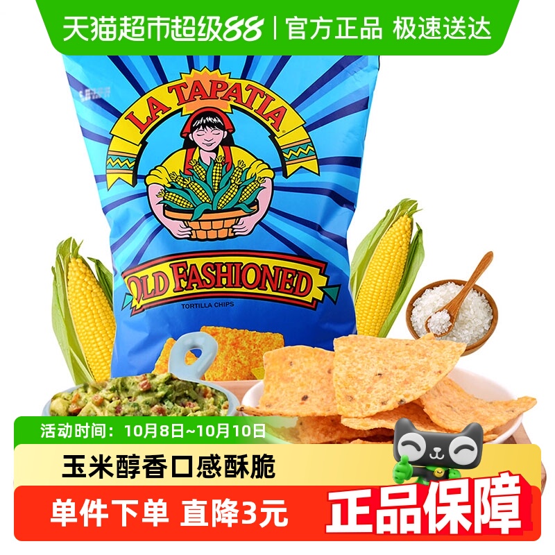 美国进口墨西哥少女玉米片传统口味283.5g粗粮膨化办公室休闲零食