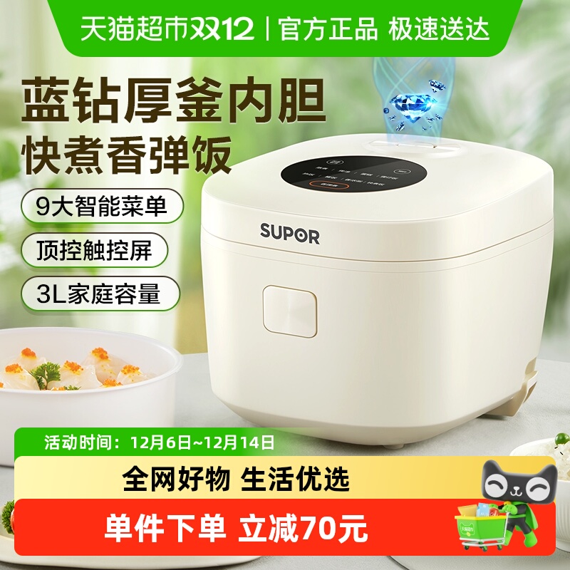 苏泊尔家用3L升小型多功能电饭煲