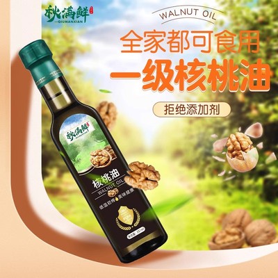 秋满鲜纯核桃油251ml压榨热炒油食用油正品送宝宝婴儿辅食食谱