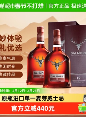 【节日送礼】DALMORE/大摩12年单一麦芽苏格兰威士忌700ml*2瓶
