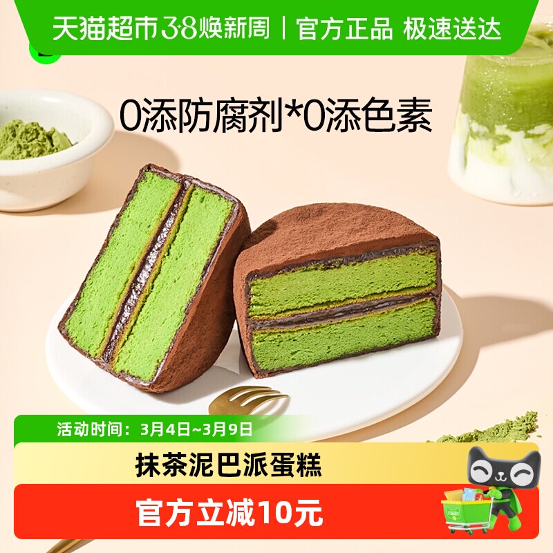 碧翠园巧克力泥巴派抹茶蛋糕解馋零食糕点心甜品下午茶代早餐面包