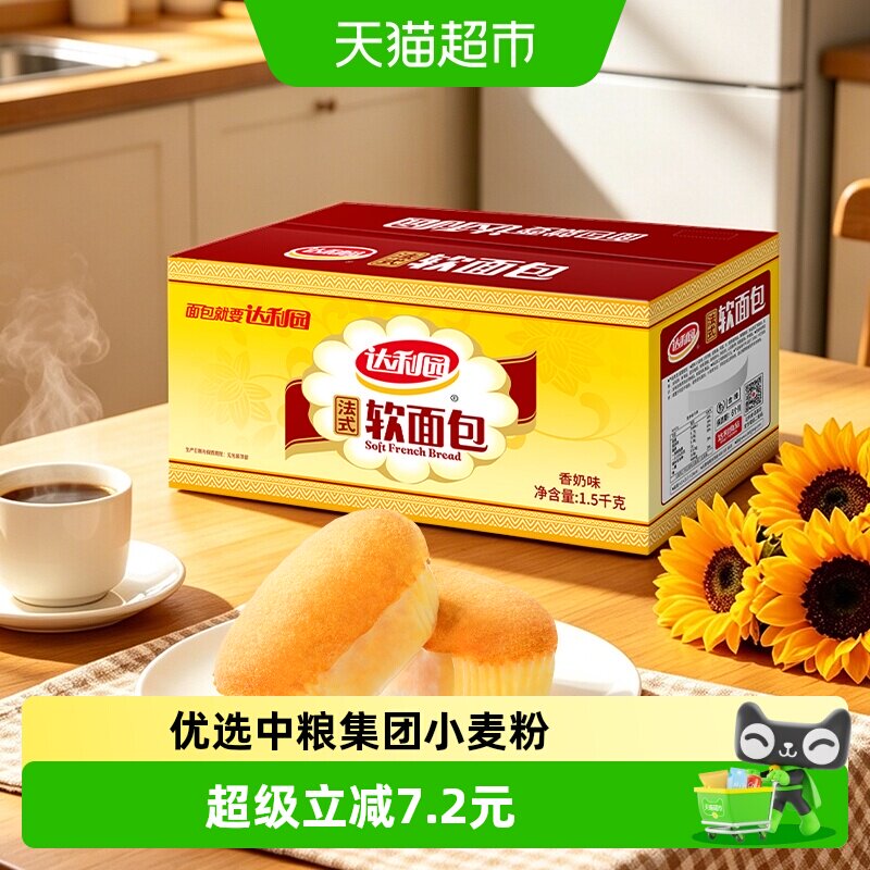 达利园糕点香奶味法式软面包3斤约70枚休闲零食早餐夜宵点心整箱