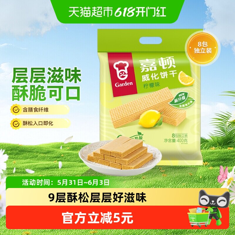 嘉顿威化饼干柠檬味好吃的糕点成人款特产小吃儿童小孩零食品