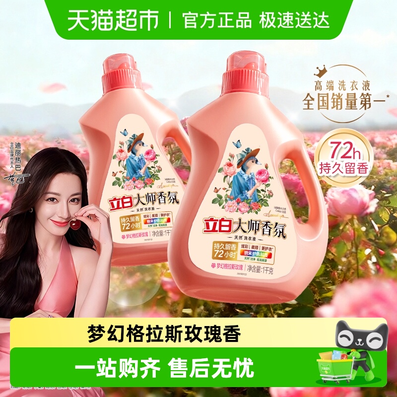 立白大师香氛香氛洗衣液