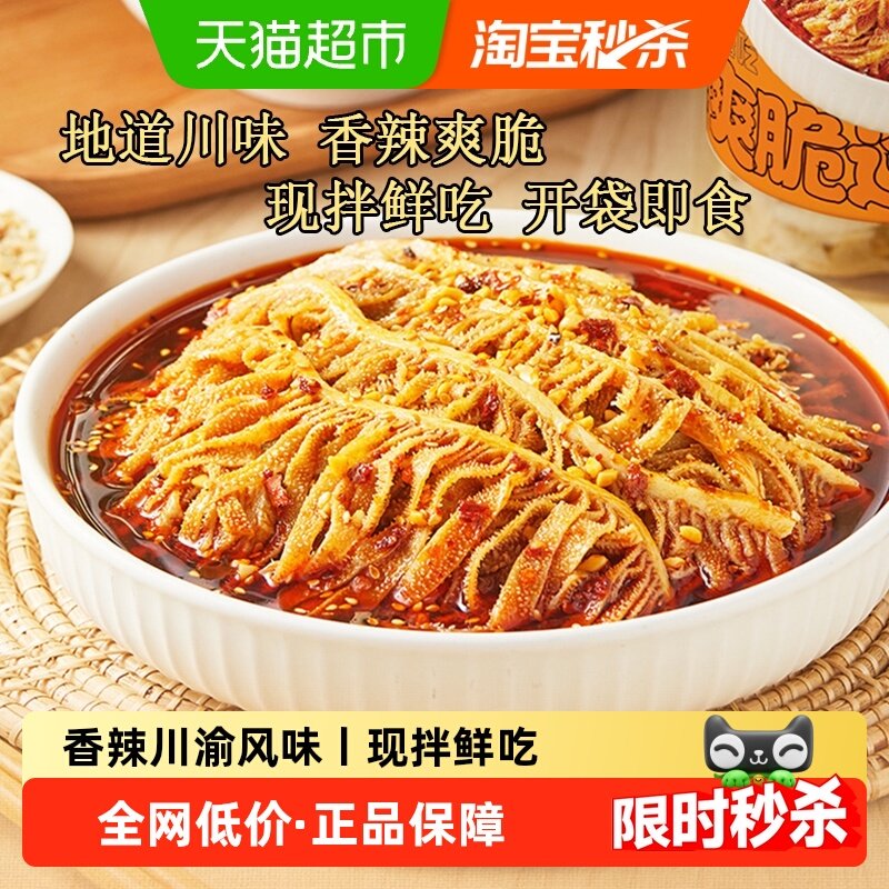 紫燕百味鸡冷吃千层肚即食夜宵牛百叶香辣凉拌菜预制菜休闲零食