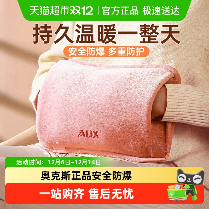 奥克斯电热水袋暖手宝