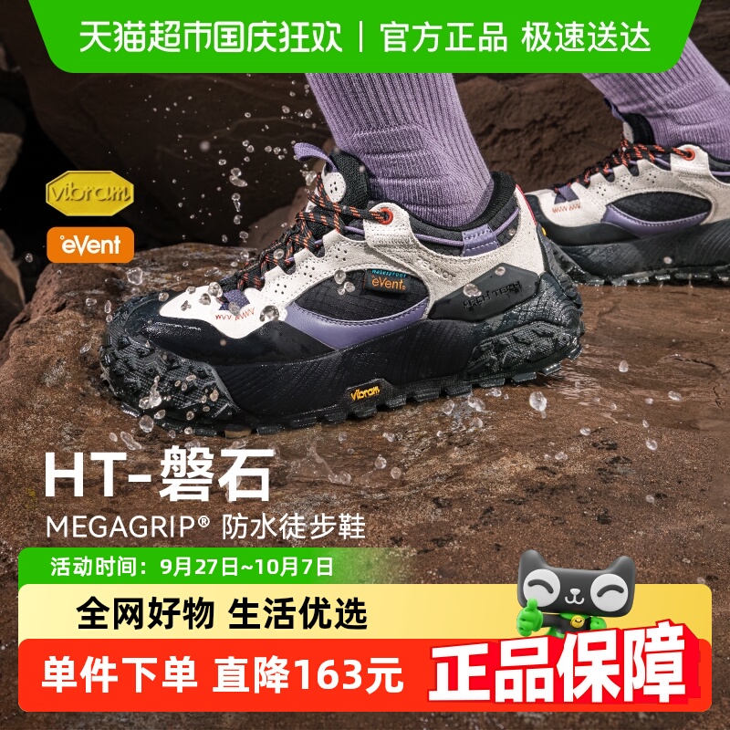 伯希和磐石V底防水徒步鞋