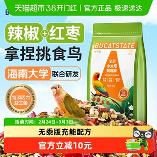 布卡星全价小太阳专用鹦鹉鸟粮益生菌小鸟饲料加纳利子黄谷子零食