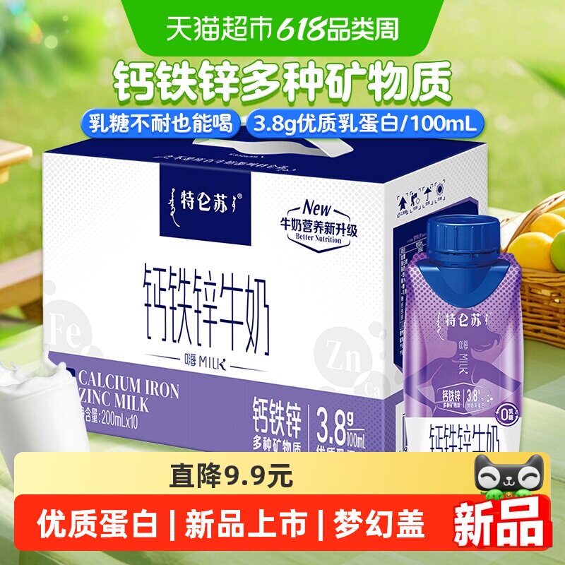 特仑苏嗨MILK钙铁锌牛奶梦幻盖200mL×10包【3月产】
