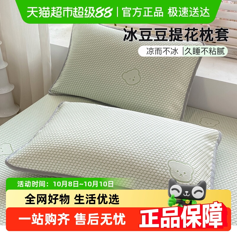 洁丽雅A类冰丝冰豆豆提花枕套