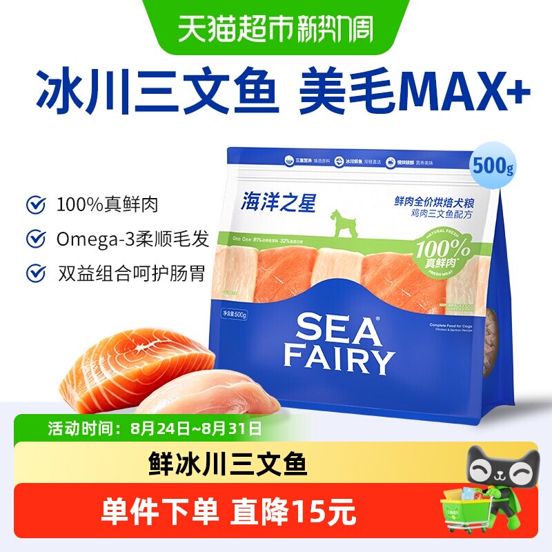 海洋之星低温烘焙鲜肉犬粮鸡肉三文鱼美毛后生元益肠胃狗粮