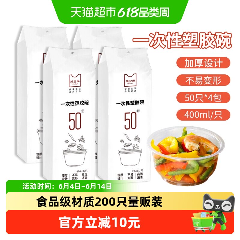 美宝琳一次性碗200只打包餐盒塑料家用冰粉专用小汤碗筷餐具饭盒