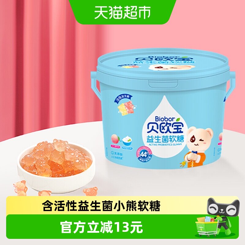 贝欧宝活性益生菌小熊软糖198g桶装qq水果糖儿童营养糖果休闲零食