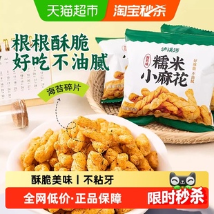 泸溪河糯米小麻花海苔味馋嘴休闲零食独立包装外脆内酥锅巴面包丁
