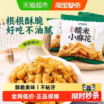 泸溪河海苔味糯米麻花零食