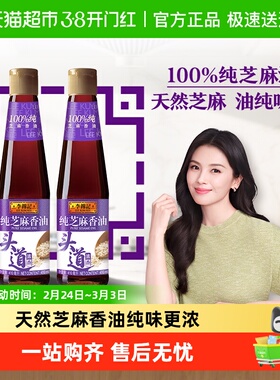 李锦记纯芝麻香油410ml*2一级芝麻营养好油火锅油碟凉拌