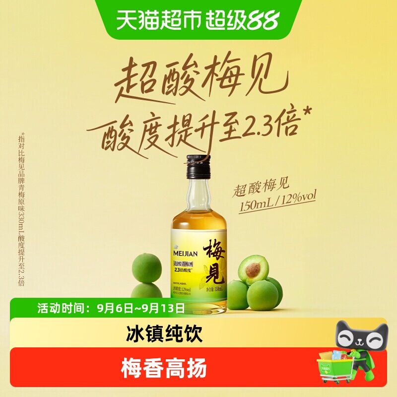 梅见超酸青梅酒梅香高扬150ml图片