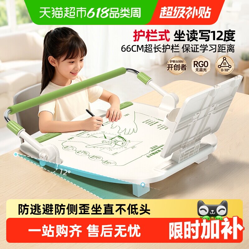 猫太子护栏12°坐姿矫正器儿童小学生防近视支架坐读写防低头神器