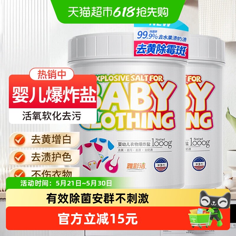雅彩洁婴幼儿衣物爆炸盐1kg*2去黄去渍增白除菌率99.9%温和不刺激