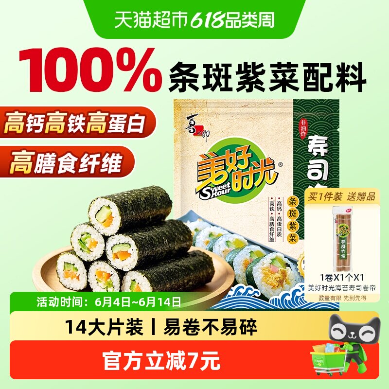 喜之郎美好时光寿司海苔大片装2袋紫菜包饭寿司专用材料食材全套