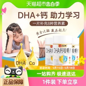 仁和DHA核桃油钙片0.8g×60片