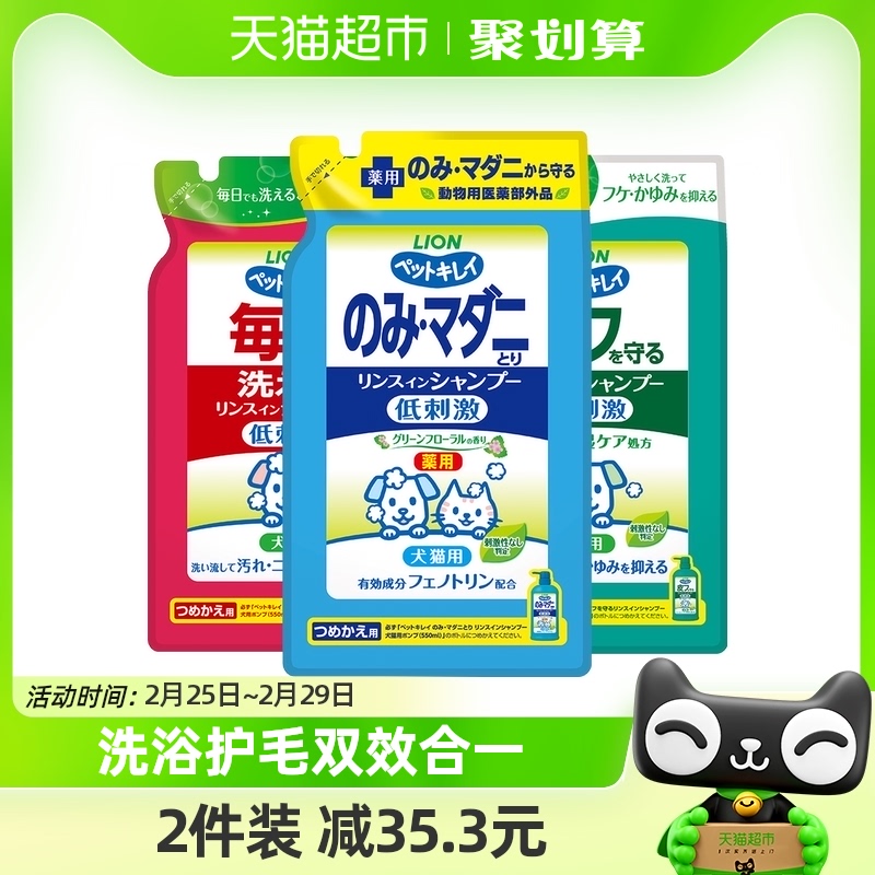 Lion艾宠狮王宠物沐浴露香波400ml二合一猫狗清洁用品