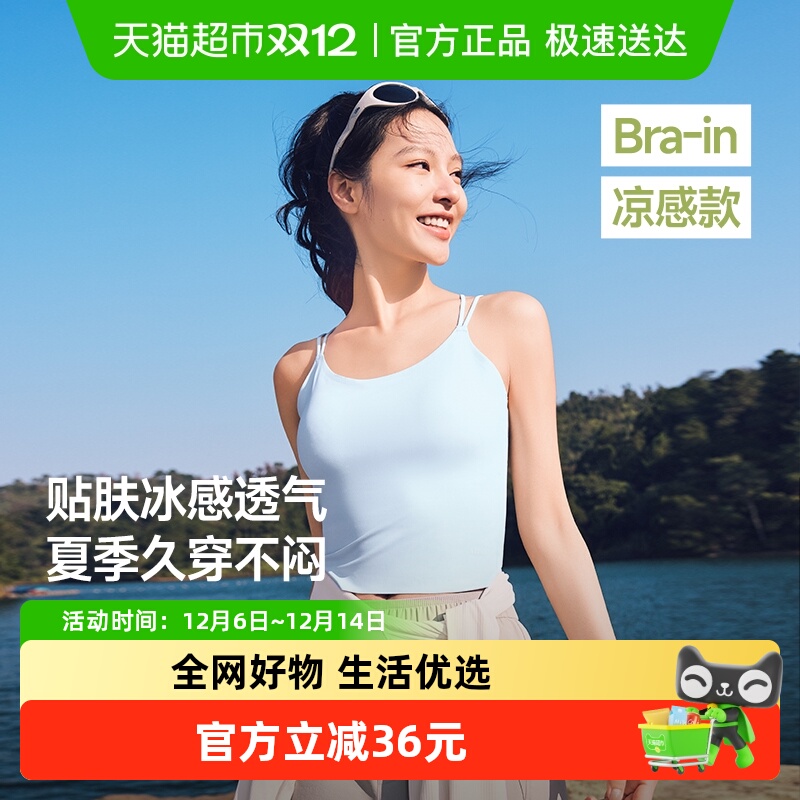 蕉下轻薄无痕背心吊带