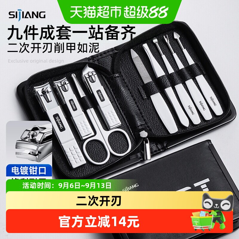 sijiang指甲刀套装指甲工具图片