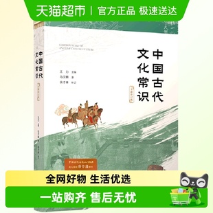 中国古代文化常识全新补订版 中国古代文化小百科新增插图中国通史