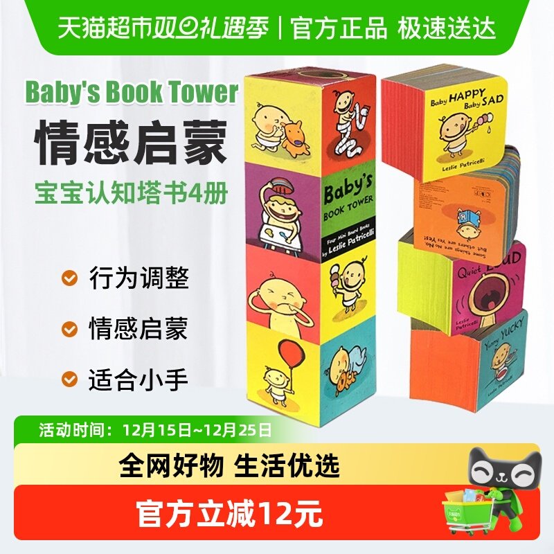启蒙Baby'sBookTower英文原版