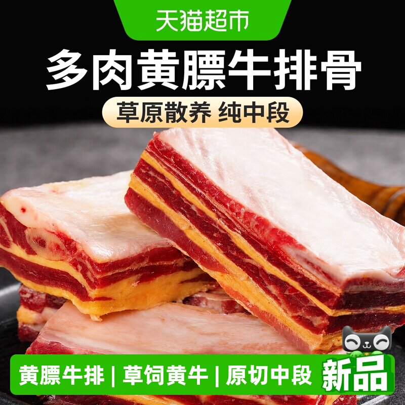 目无全牛黄膘牛仔骨带肉原切图片