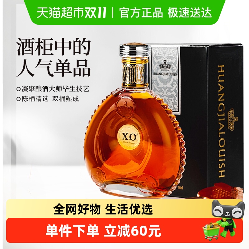 法国进口洋酒XO白兰地