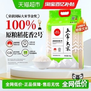 舶元 T19266 五常大米5kg特等原粮稻花香2号龙凤山东北大米真空GB
