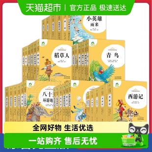 全套任选稻草人朝花夕拾昆虫记红楼梦骆驼祥子8 15岁三四五六年级
