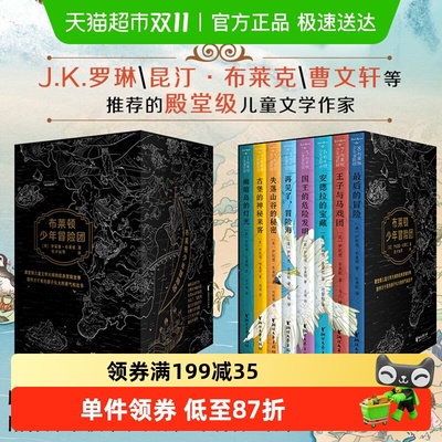 布莱顿少年冒险团全8册 附趣味飞行棋+精美冒险地图 儿童侦探小说