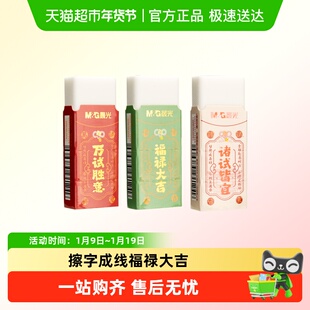 晨光聚干净橡皮擦小学生专用无屑干净不留痕孔庙祈福考试专用橡皮