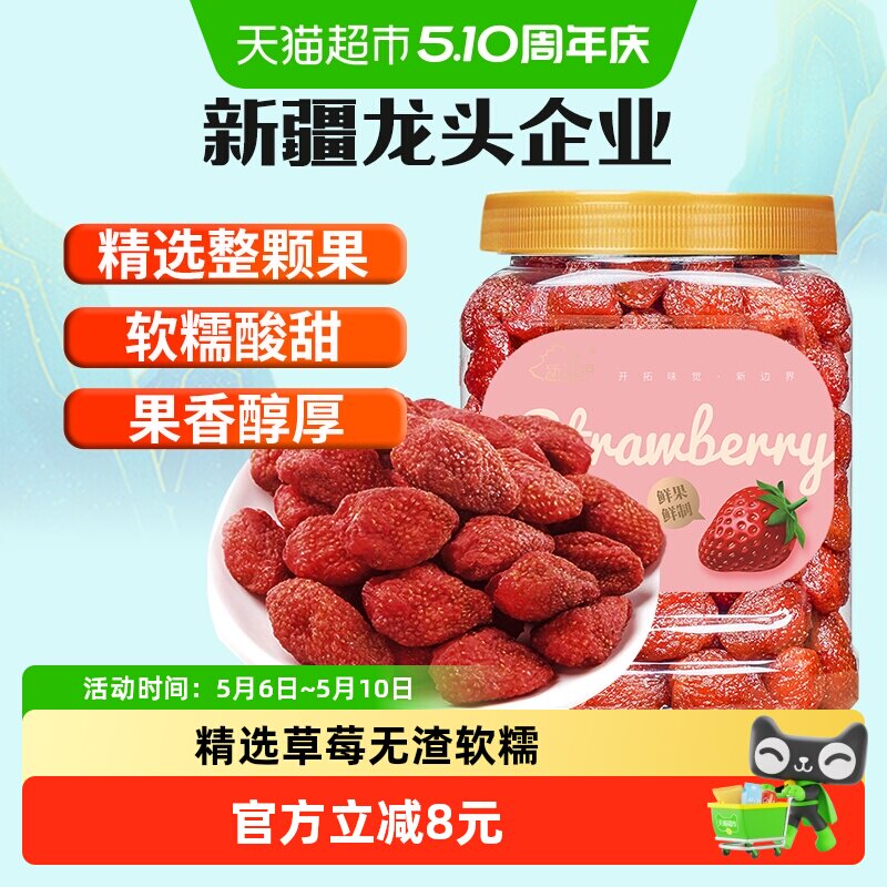 新边界草莓干罐装小零食水果干果脯400g非冻干酸奶块脆果干特产