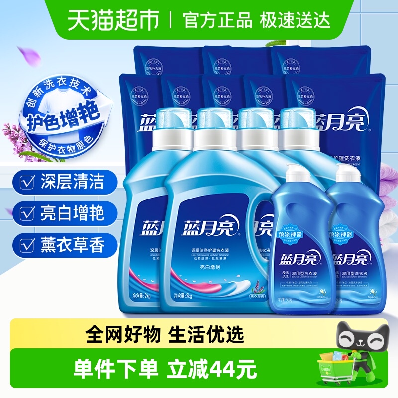 【加量不加价】蓝月亮洗衣液26斤家用薰衣草香亮白增艳持久留香装