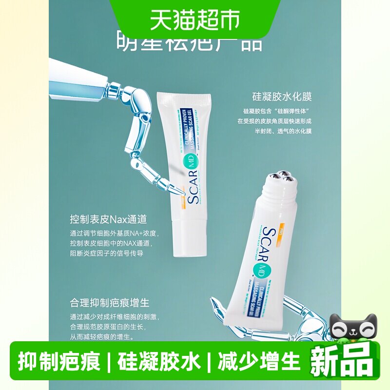 芭博士儿童硅凝胶祛疤膏