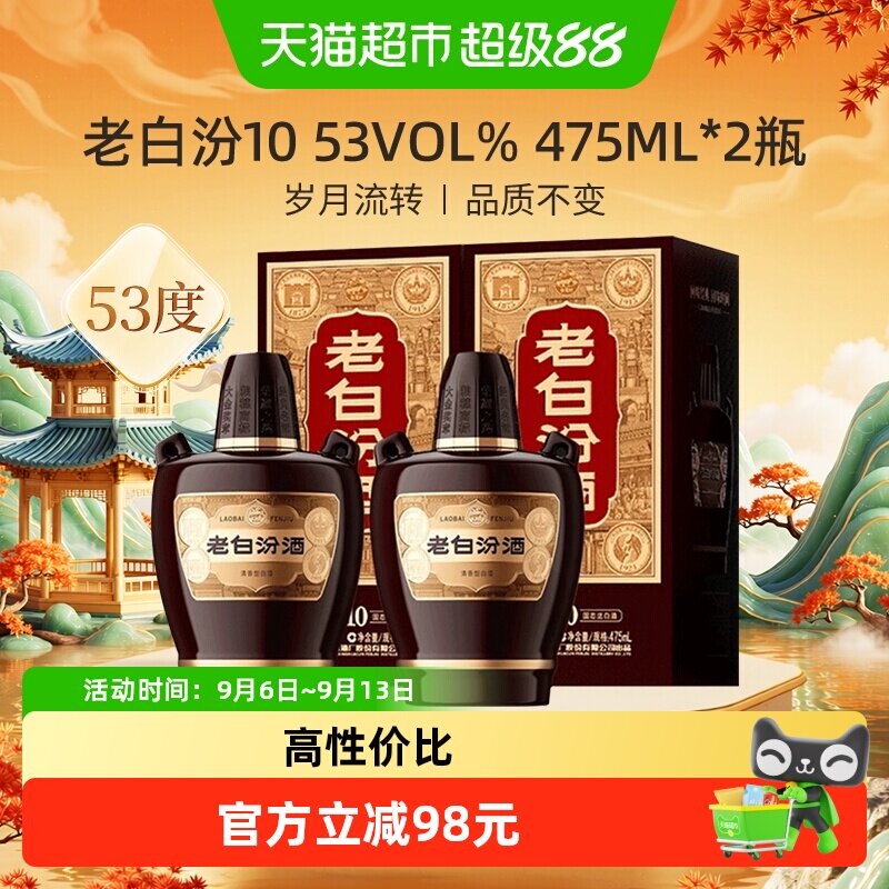汾酒山西杏花村老白汾53度475ml*2瓶