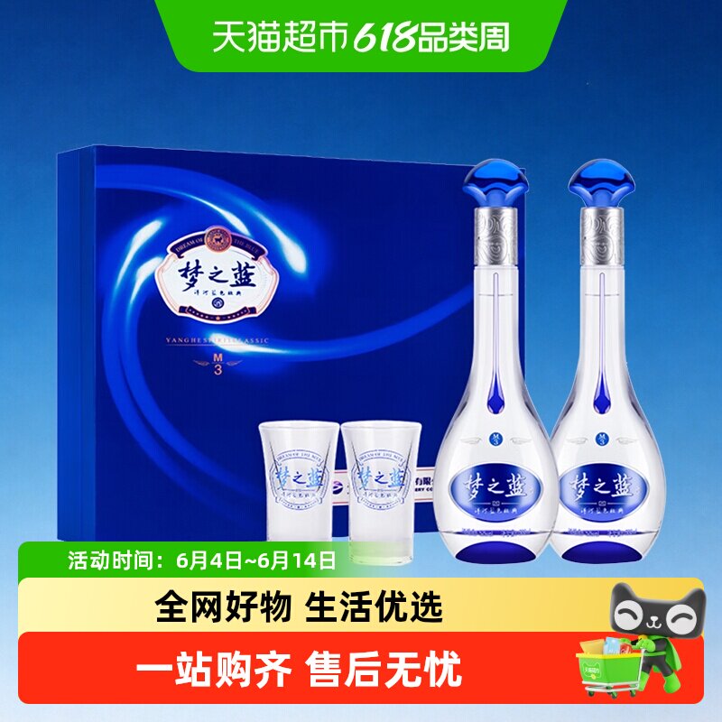 洋河梦之蓝M3-52度500ml*2瓶礼盒绵柔型浓香白酒【含礼袋】